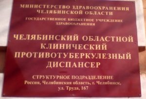 Справка из противотуберкулезного диспансера (ПТД)